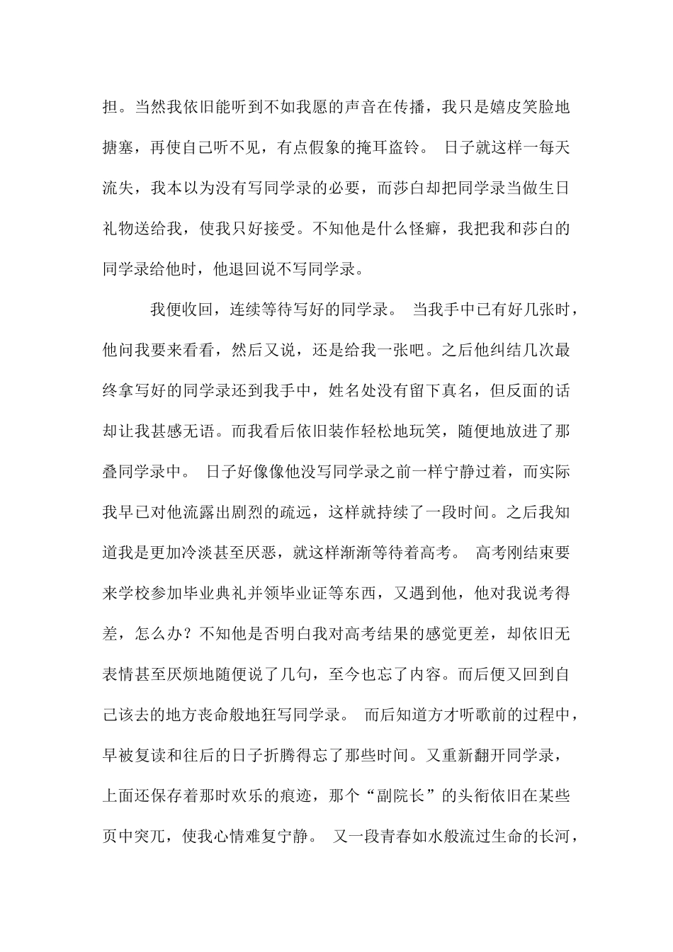 高三青春作文三篇_第3页