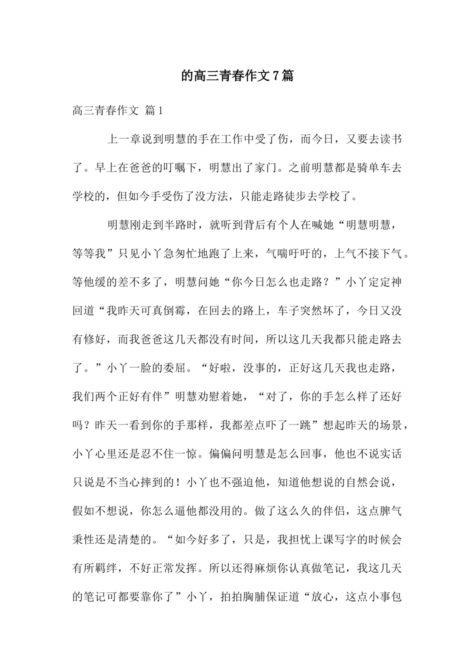 高三青春作文7篇_第1页