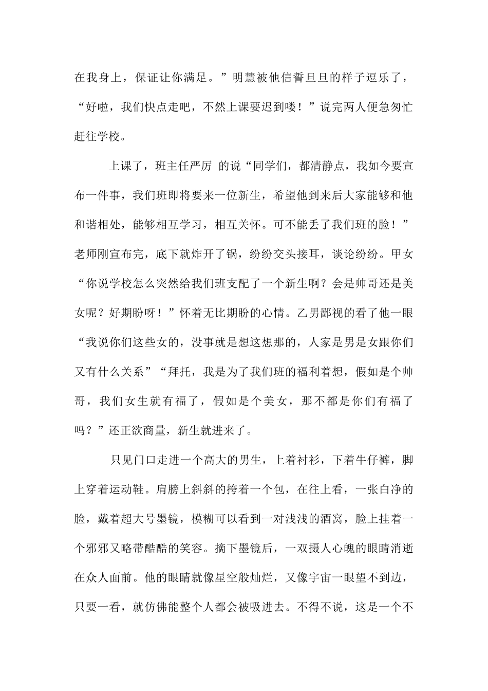 高三青春作文7篇_第2页