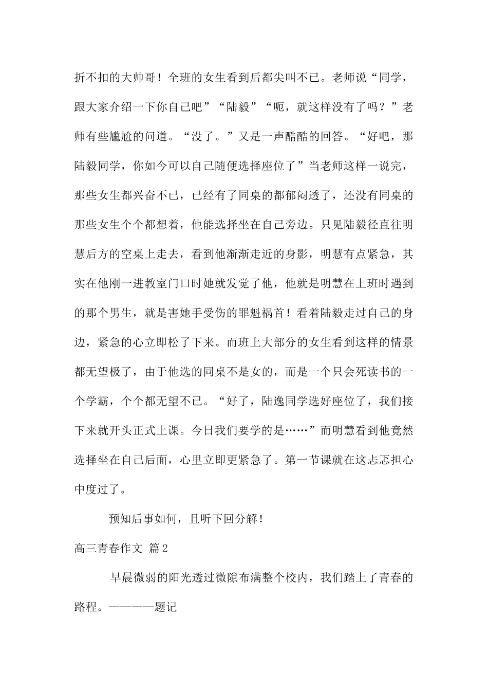 高三青春作文7篇_第3页