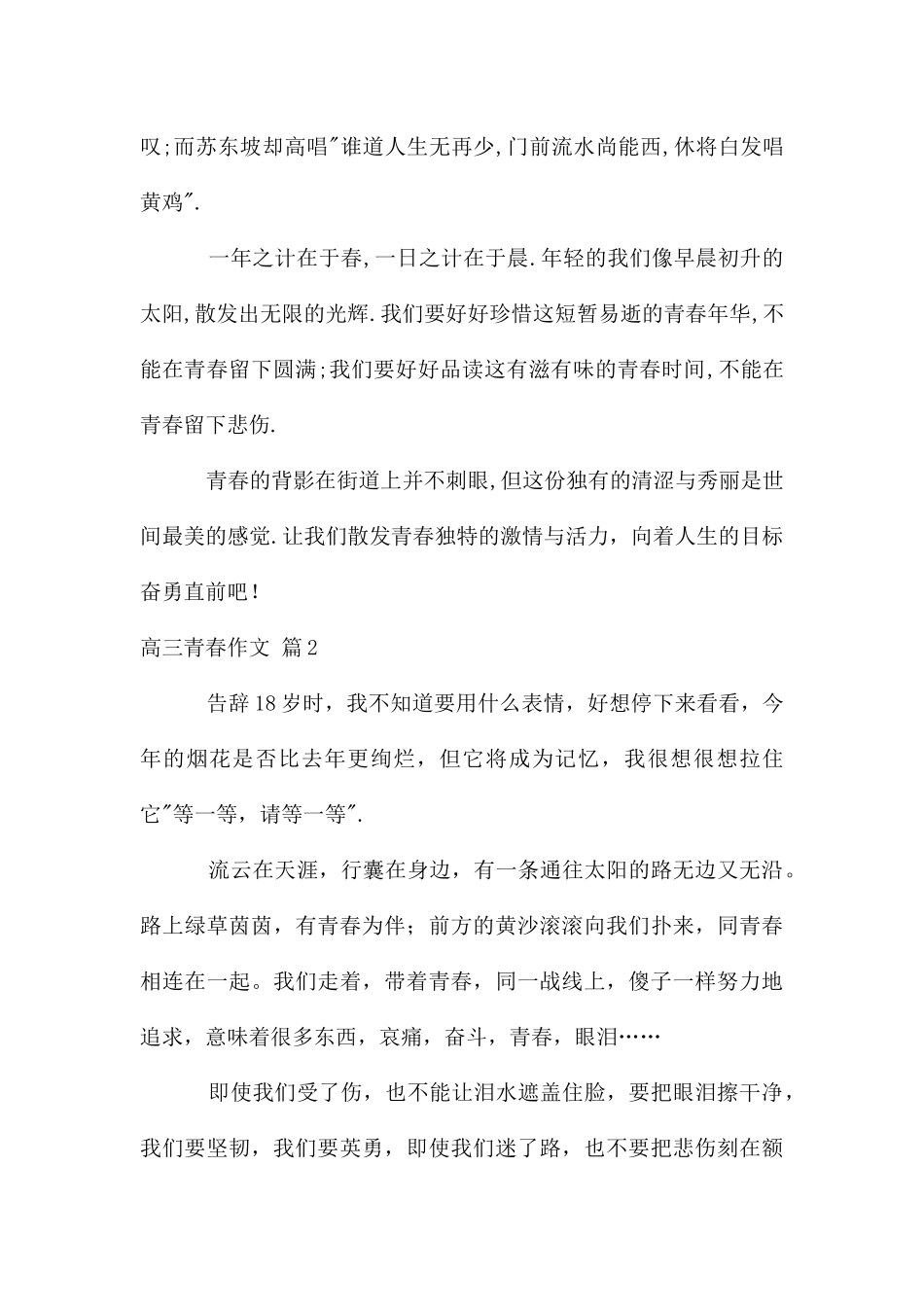 高三青春作文3篇_第2页