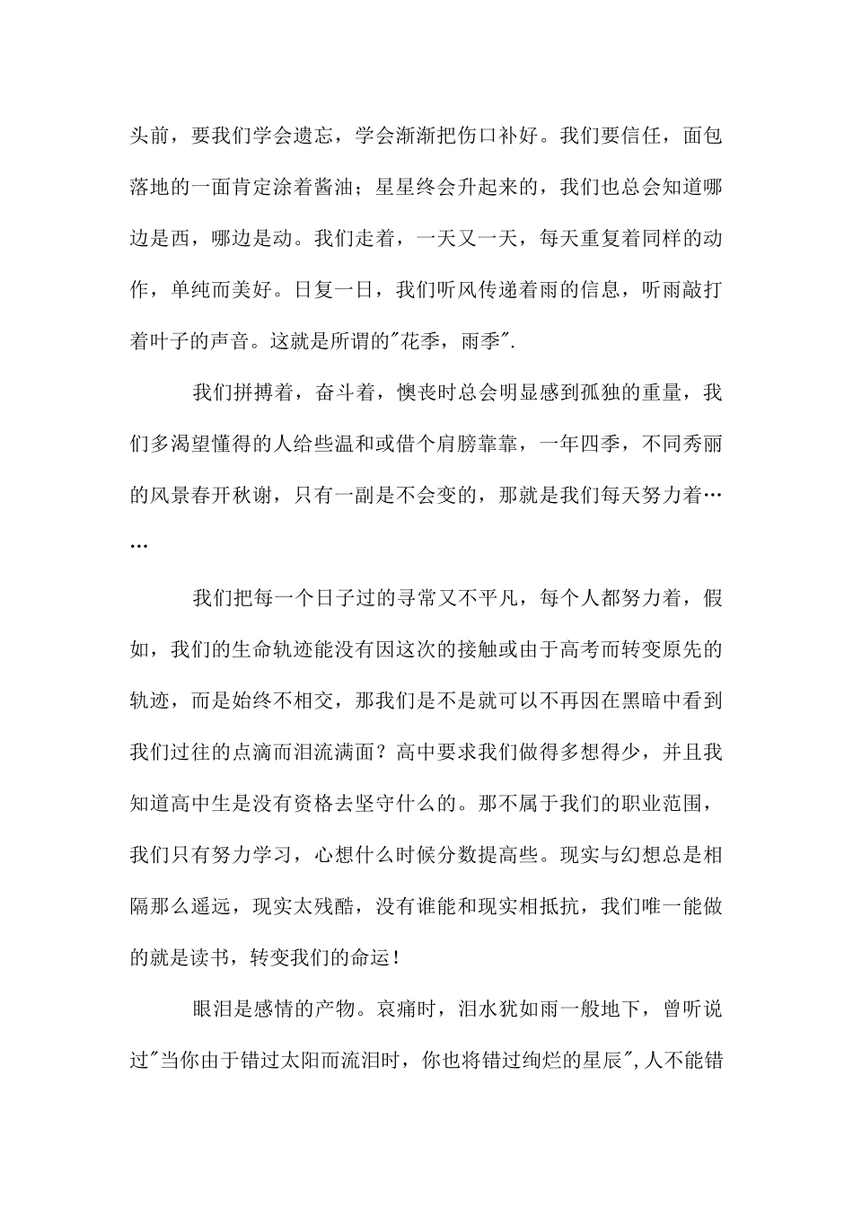 高三青春作文3篇_第3页