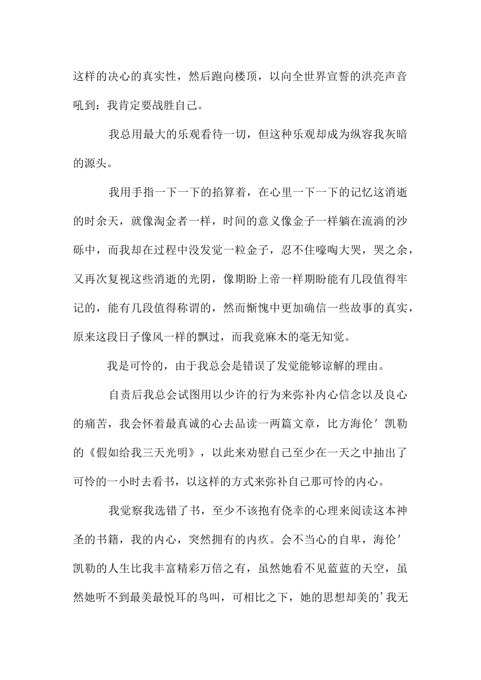 高三青春作文集锦5篇_第2页