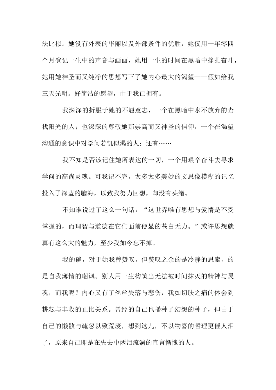 高三青春作文集锦5篇_第3页