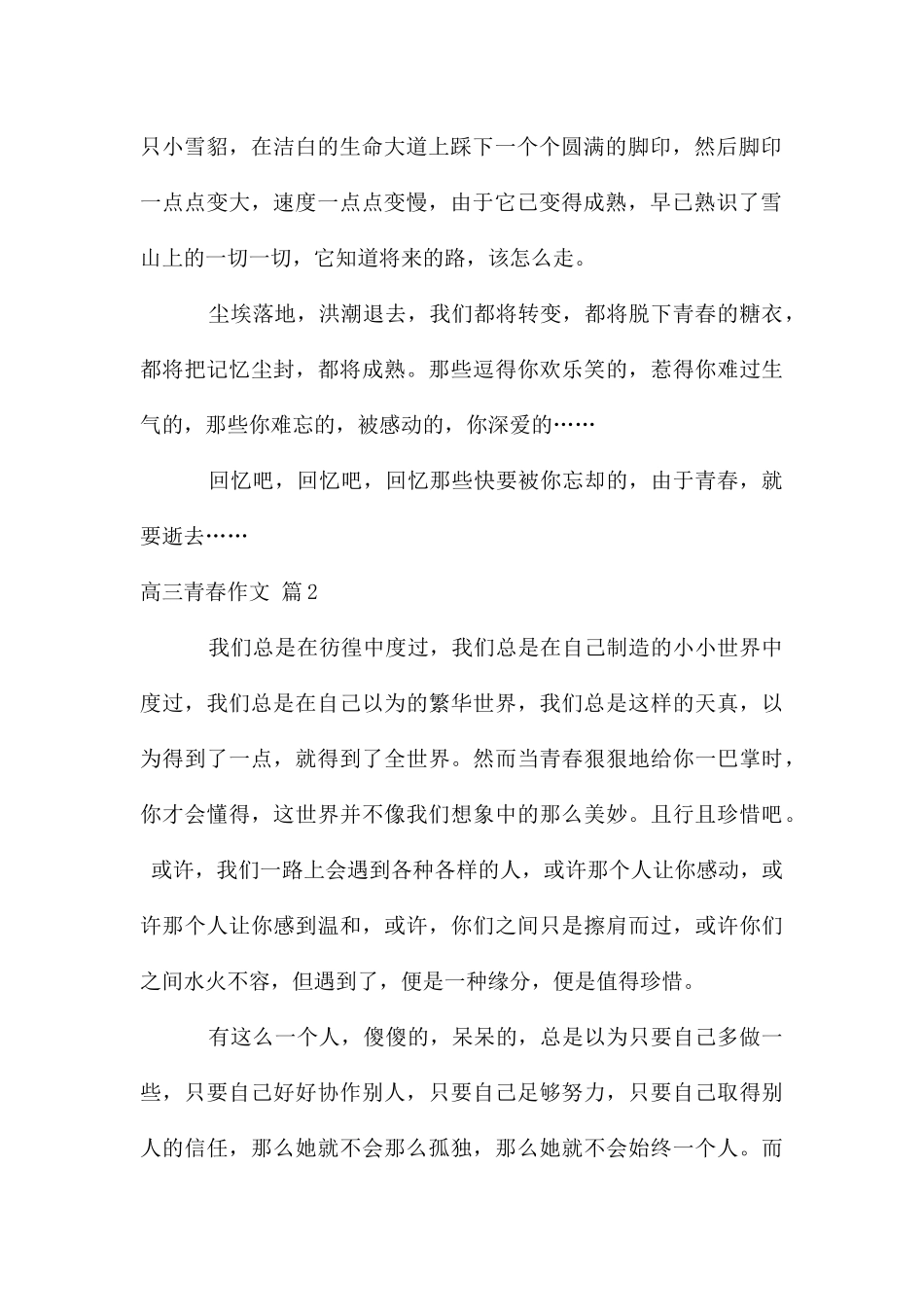 高三青春作文汇编五篇_第2页