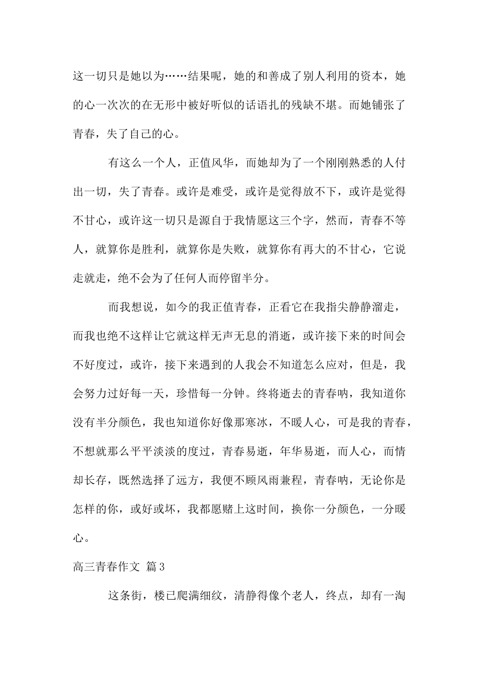 高三青春作文汇编五篇_第3页