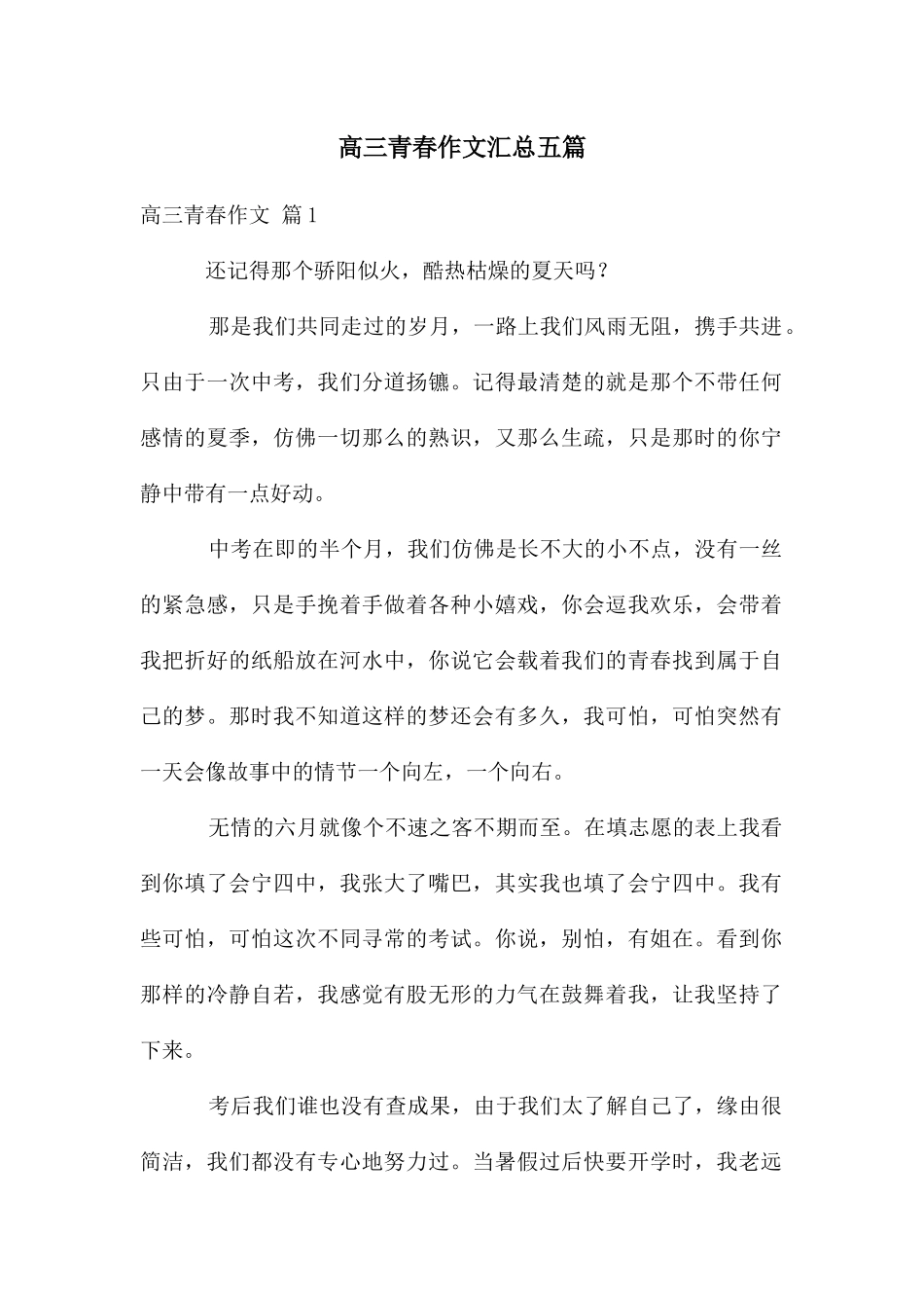 高三青春作文汇总五篇_第1页