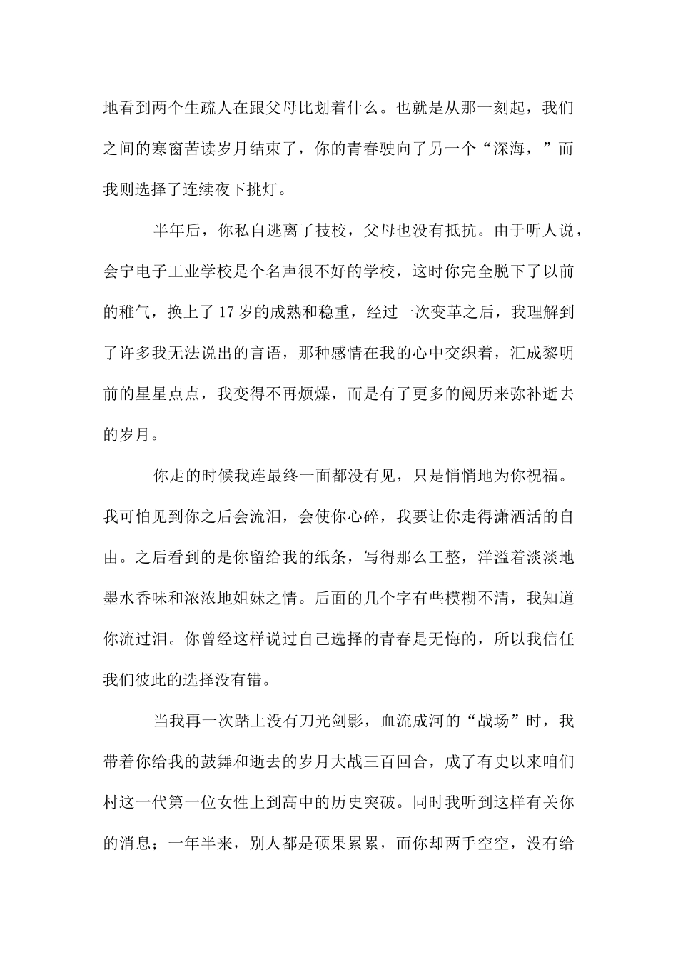 高三青春作文汇总五篇_第2页