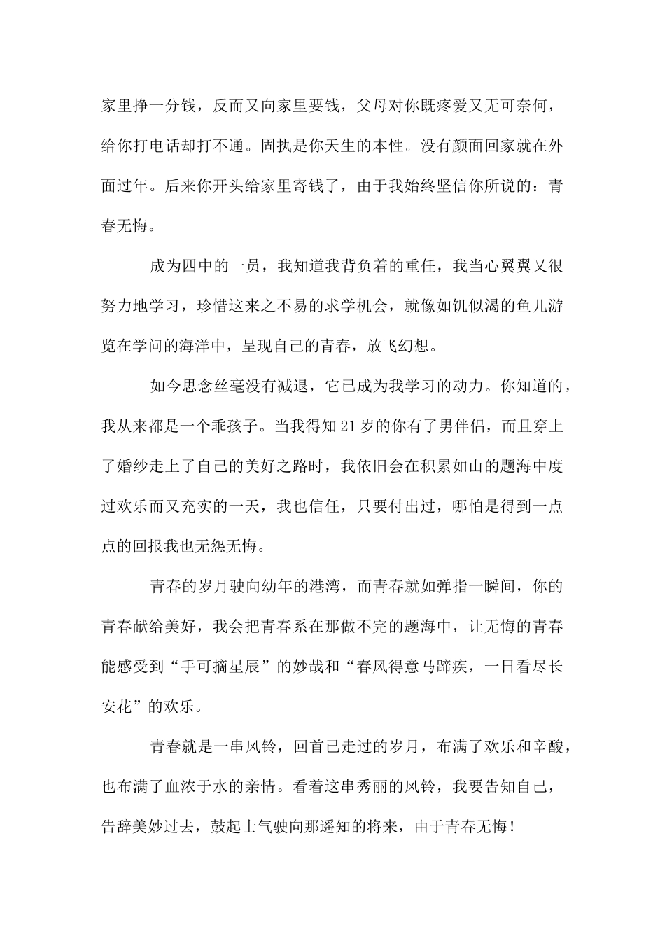 高三青春作文汇总五篇_第3页