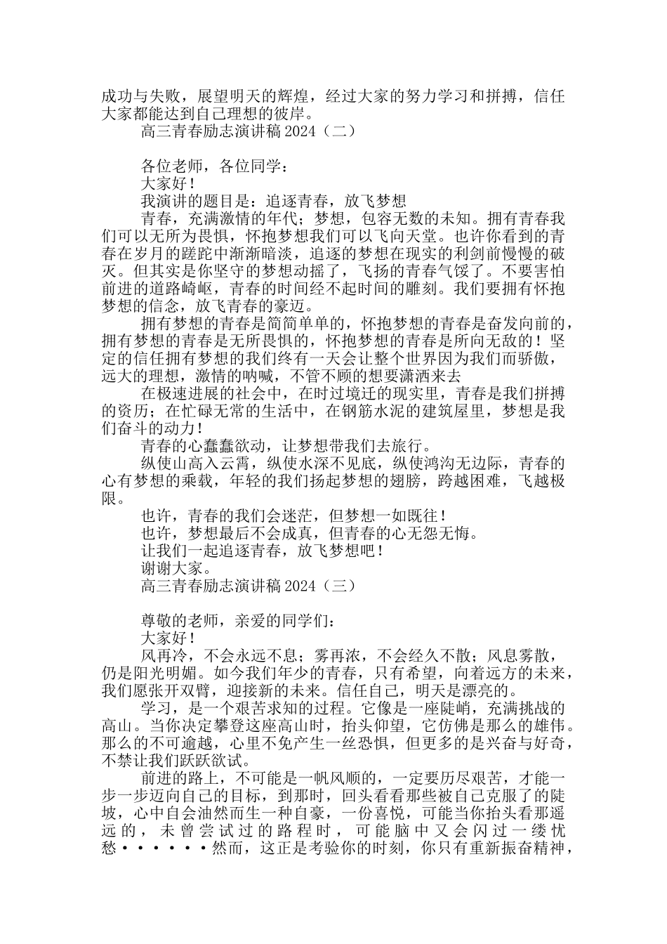 高三青春励志演讲稿2024_第2页