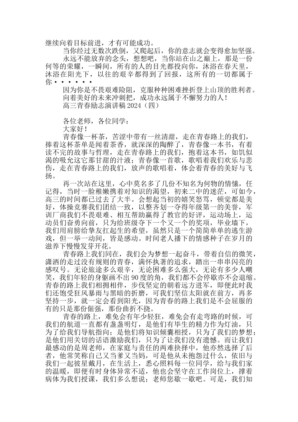 高三青春励志演讲稿2024_第3页
