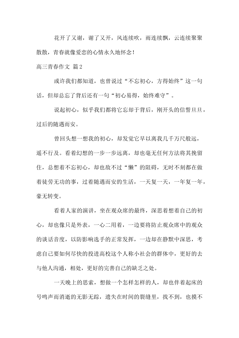 高三青春作文集锦7篇_第2页