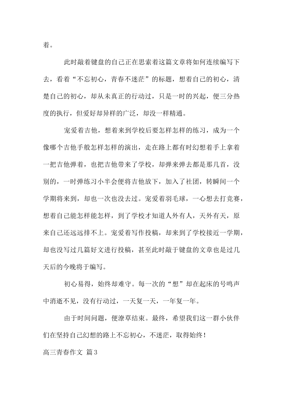 高三青春作文集锦7篇_第3页