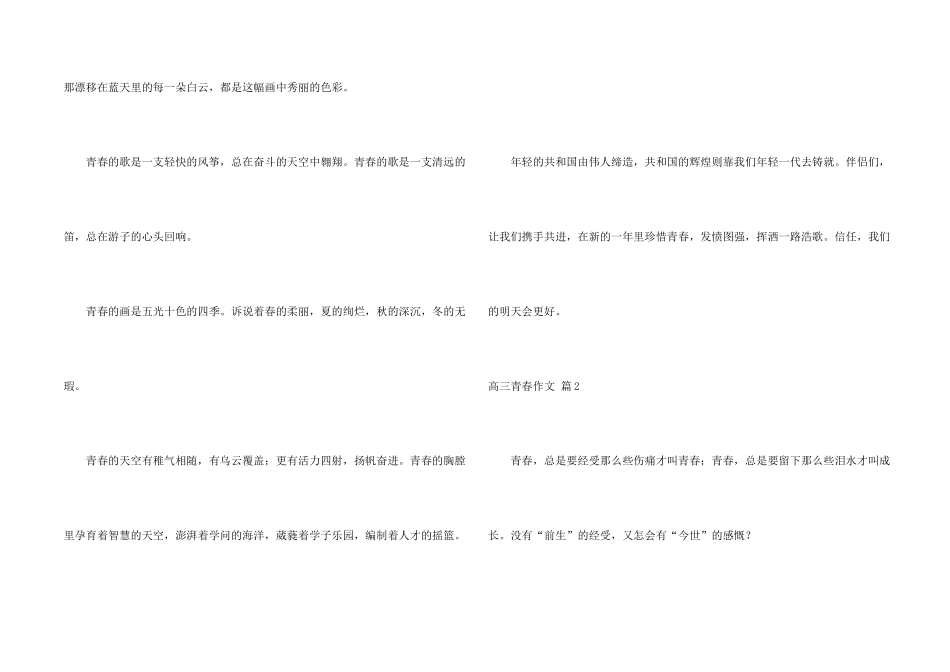 高三青春合集5篇_第2页