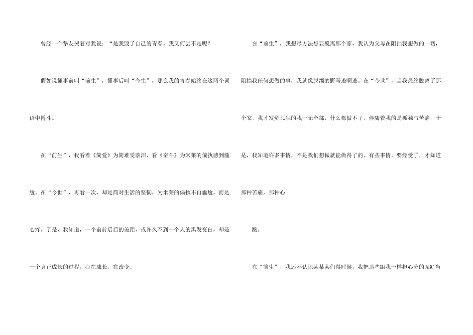 高三青春合集5篇_第3页