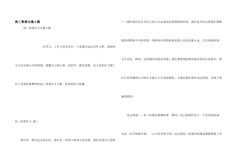 高三青春合集9篇_第1页