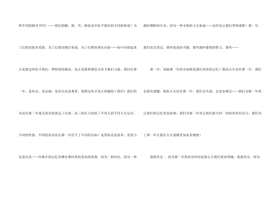 高三青春合集9篇_第2页
