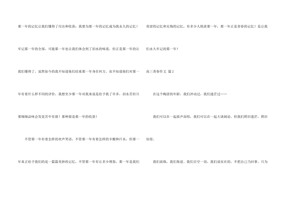 高三青春合集9篇_第3页