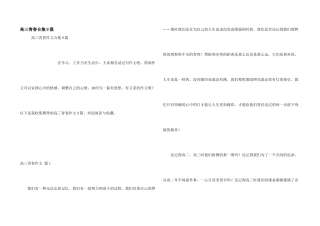高三青春合集9篇