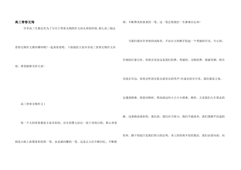 高三青春无悔_第1页