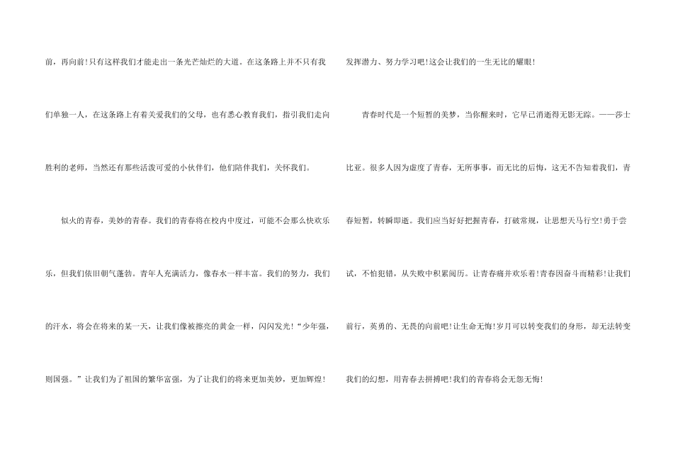 高三青春无悔_第2页