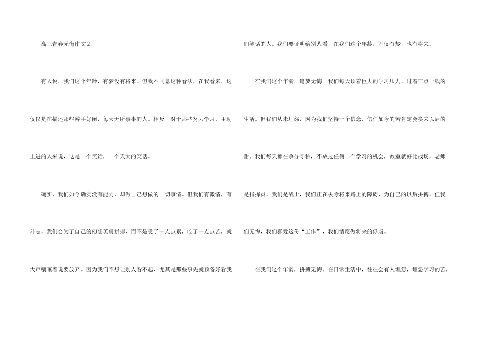 高三青春无悔_第3页
