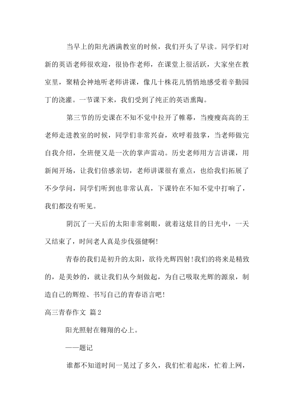 高三青春作文4篇_第2页