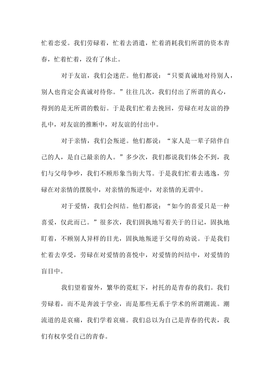 高三青春作文4篇_第3页