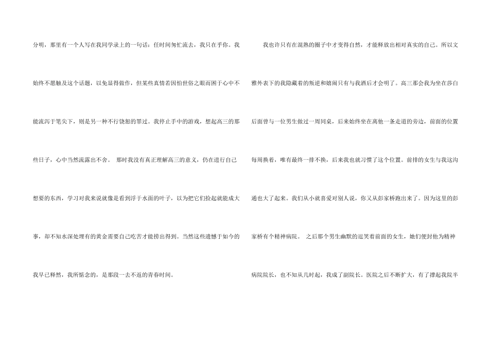 高三青春锦集十篇_第2页