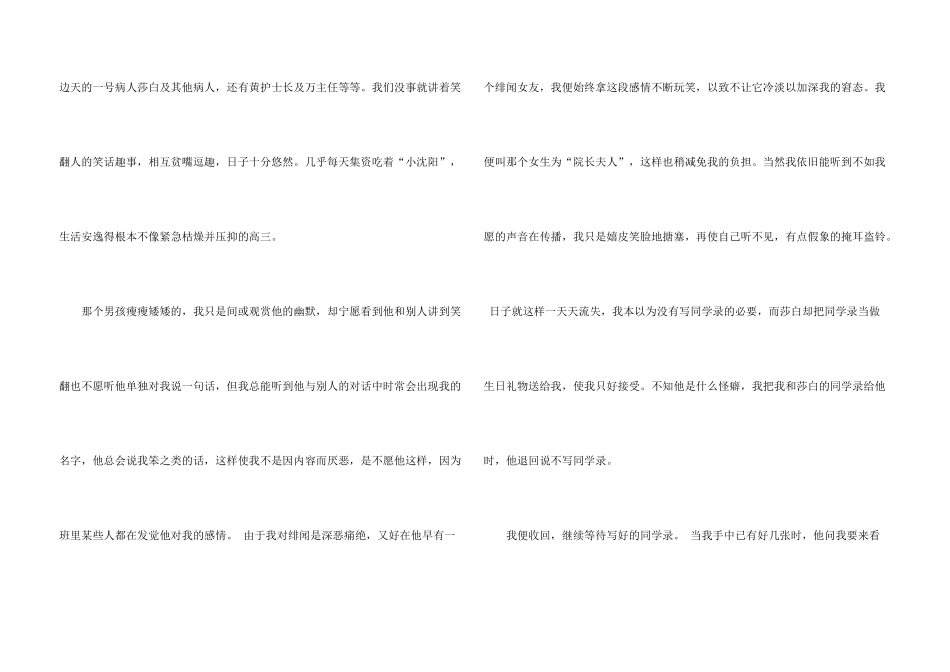 高三青春锦集十篇_第3页