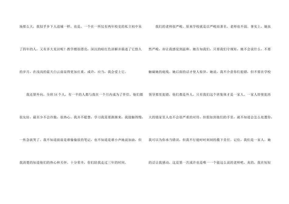 高三青春锦集五篇_第2页