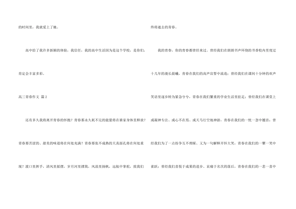高三青春锦集五篇_第3页