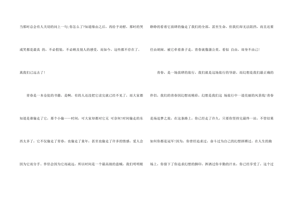 高三青春汇总5篇_第2页