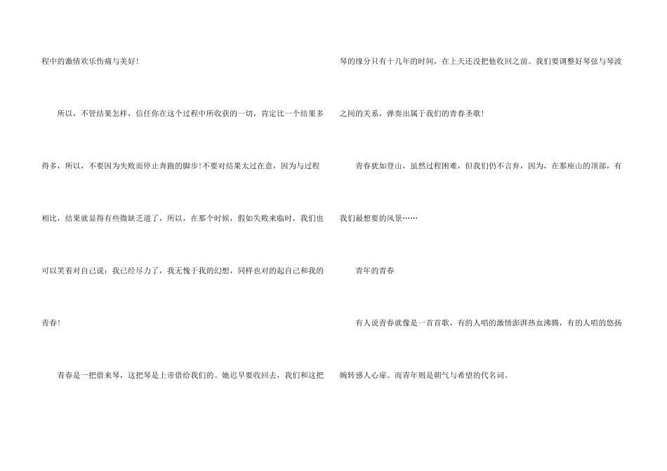 高三青春汇总5篇_第3页