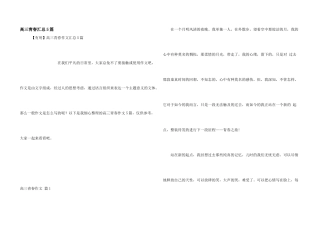 高三青春汇总5篇