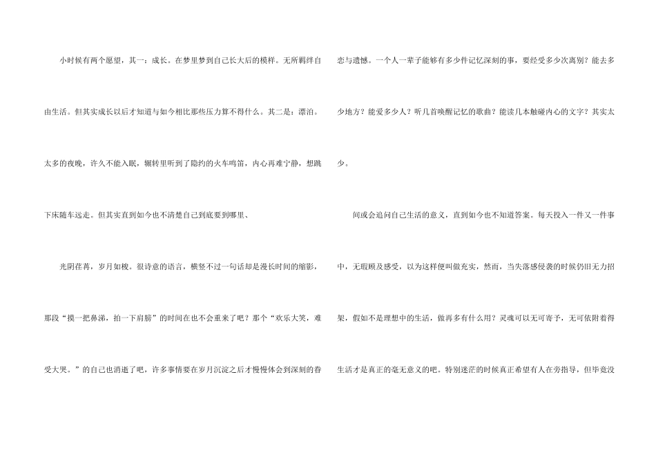 高三青春集合5篇_第2页
