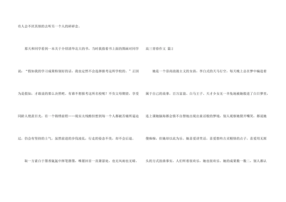 高三青春集合5篇_第3页
