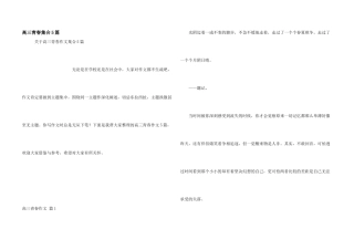 高三青春集合5篇