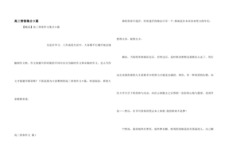 高三青春集合9篇_第1页