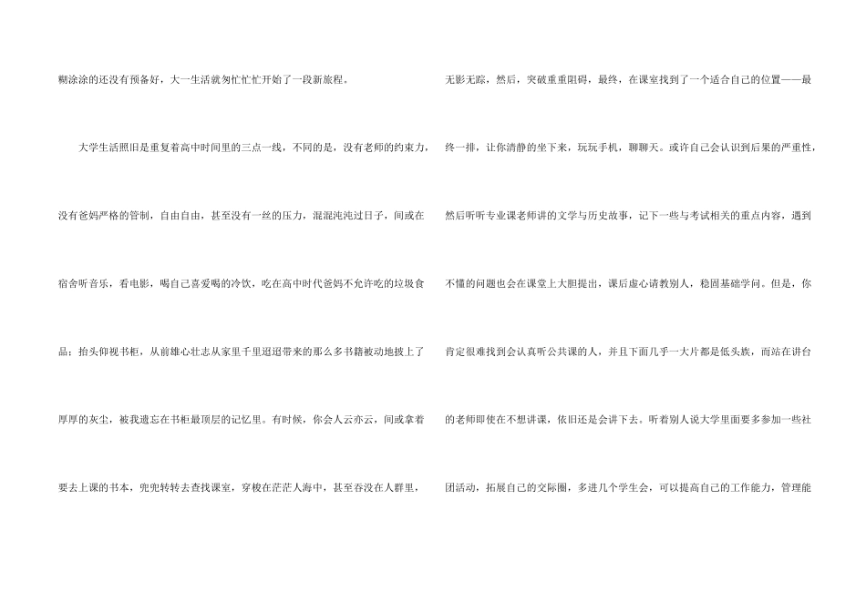 高三青春集合9篇_第2页