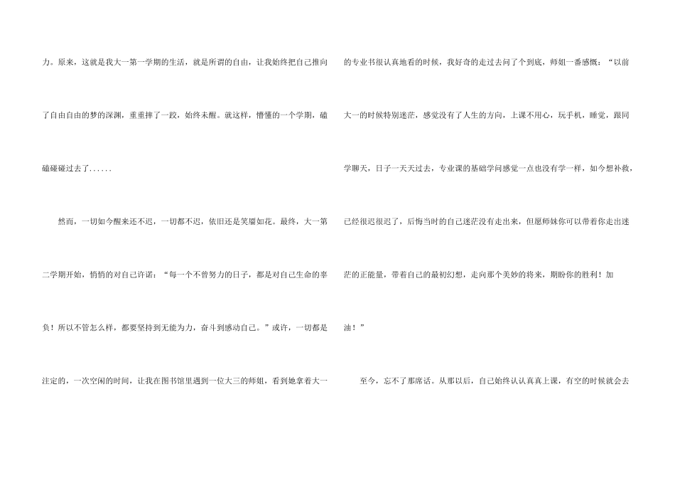 高三青春集合9篇_第3页