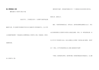 高三青春集合9篇