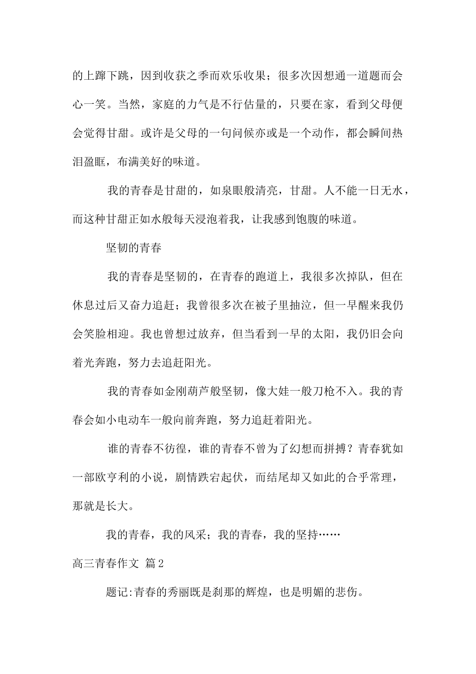 高三青春作文汇总5篇_第2页