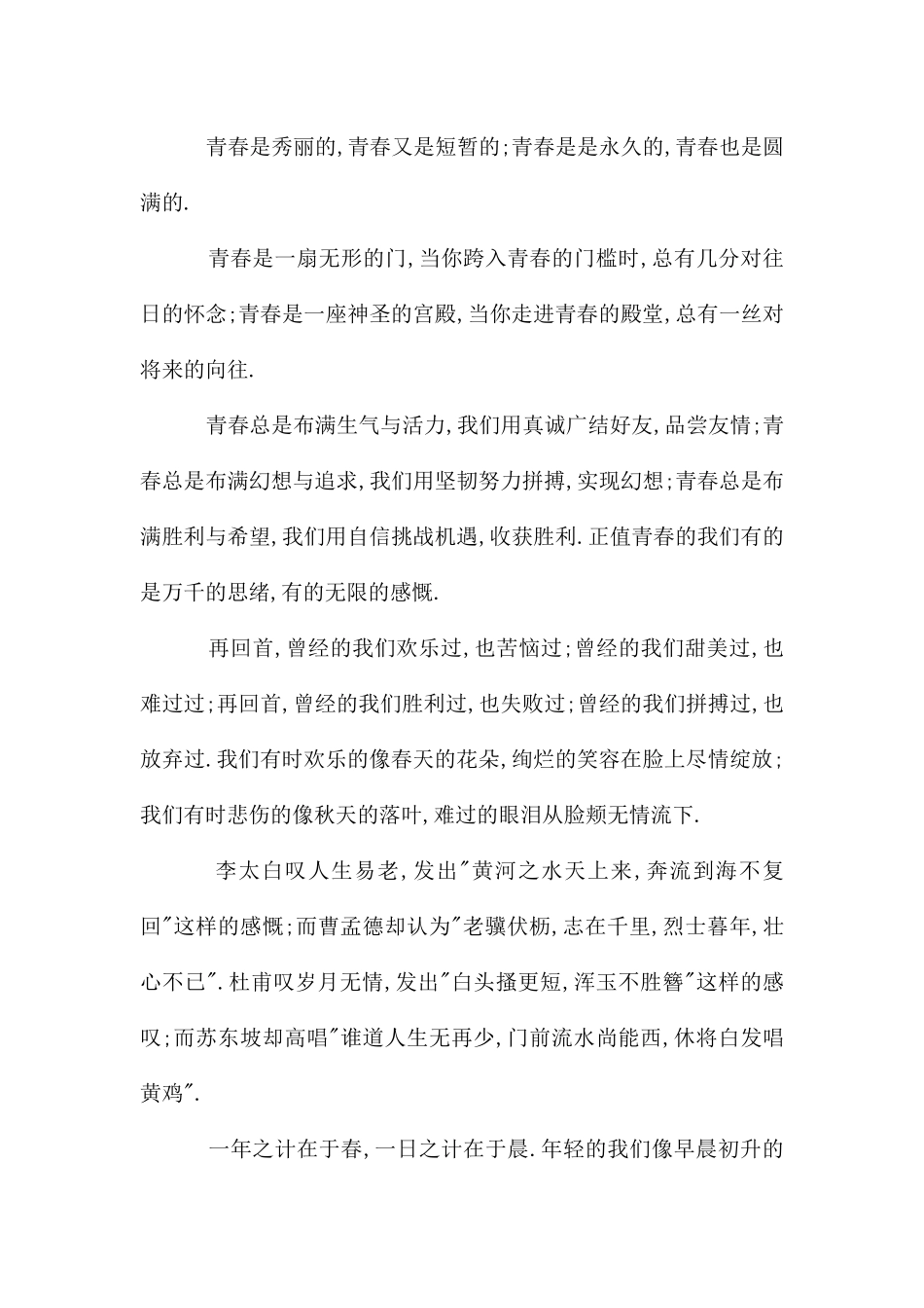 高三青春作文汇总5篇_第3页