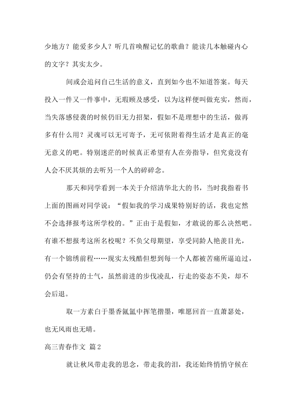 高三青春作文集锦6篇_第2页