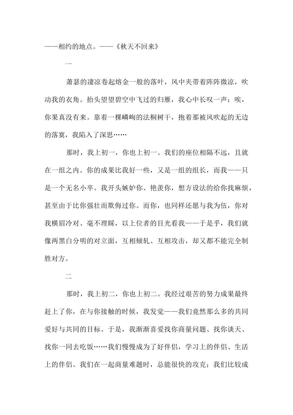 高三青春作文集锦6篇_第3页