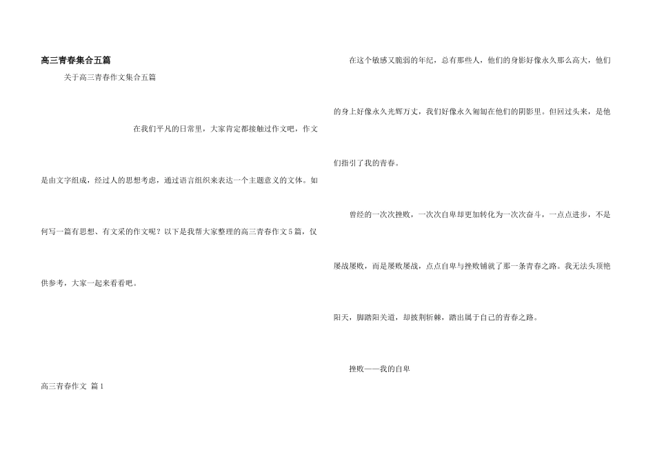高三青春集合五篇_第1页