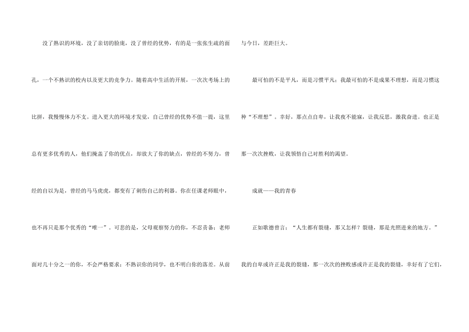 高三青春集合五篇_第2页