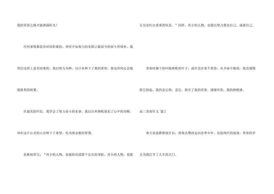 高三青春集合五篇_第3页