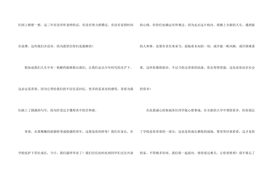 高三青春集锦5篇_第2页